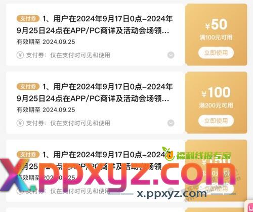 3张支付券都在，怎么支出50的，100的不出 - PPXYZ线报