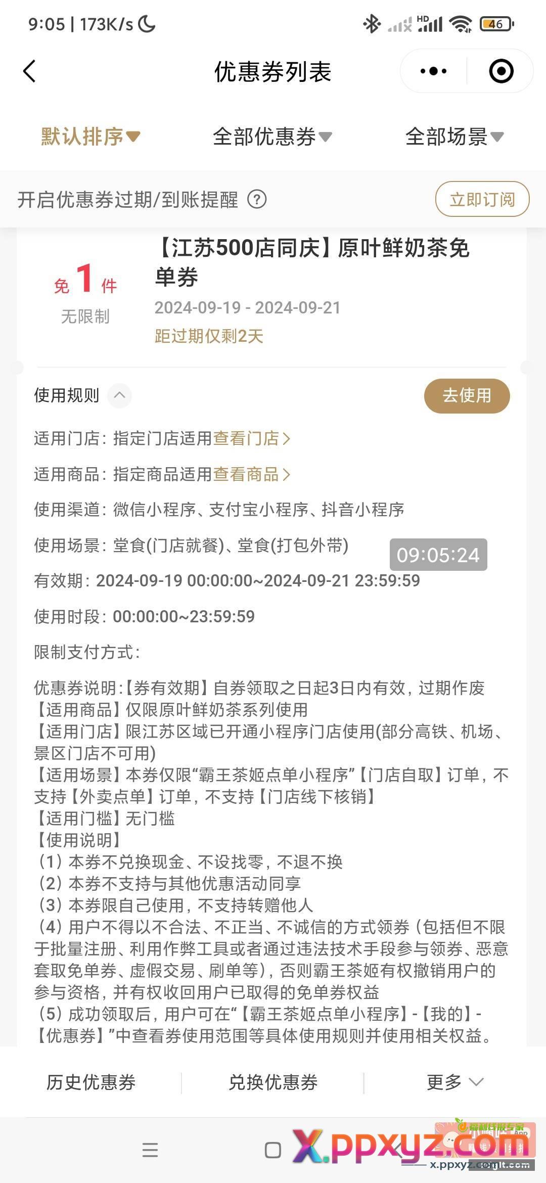 9点⏰ 霸王茶姬 13000杯 - PPXYZ资源网