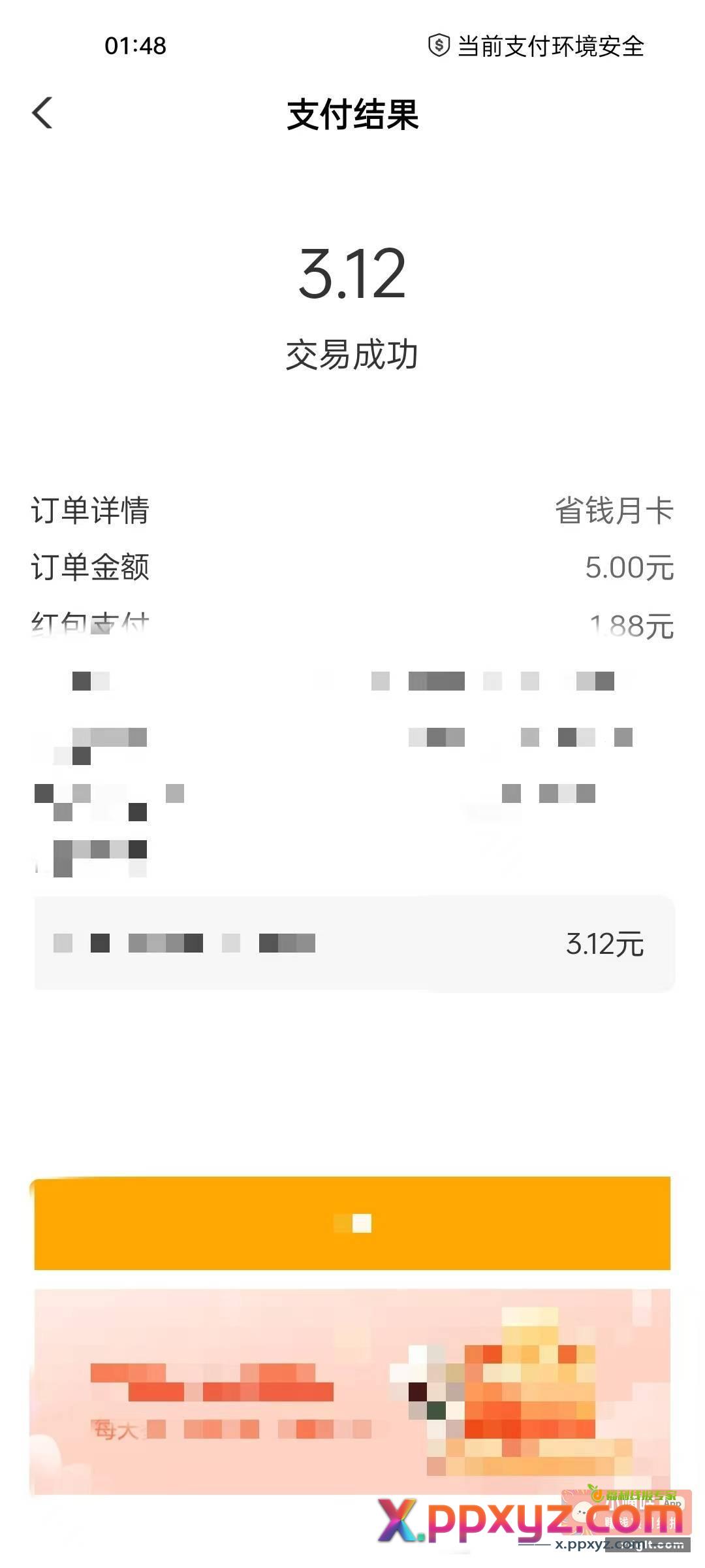 农行省钱月卡补了可以用优惠券买 - PPXYZ资源网