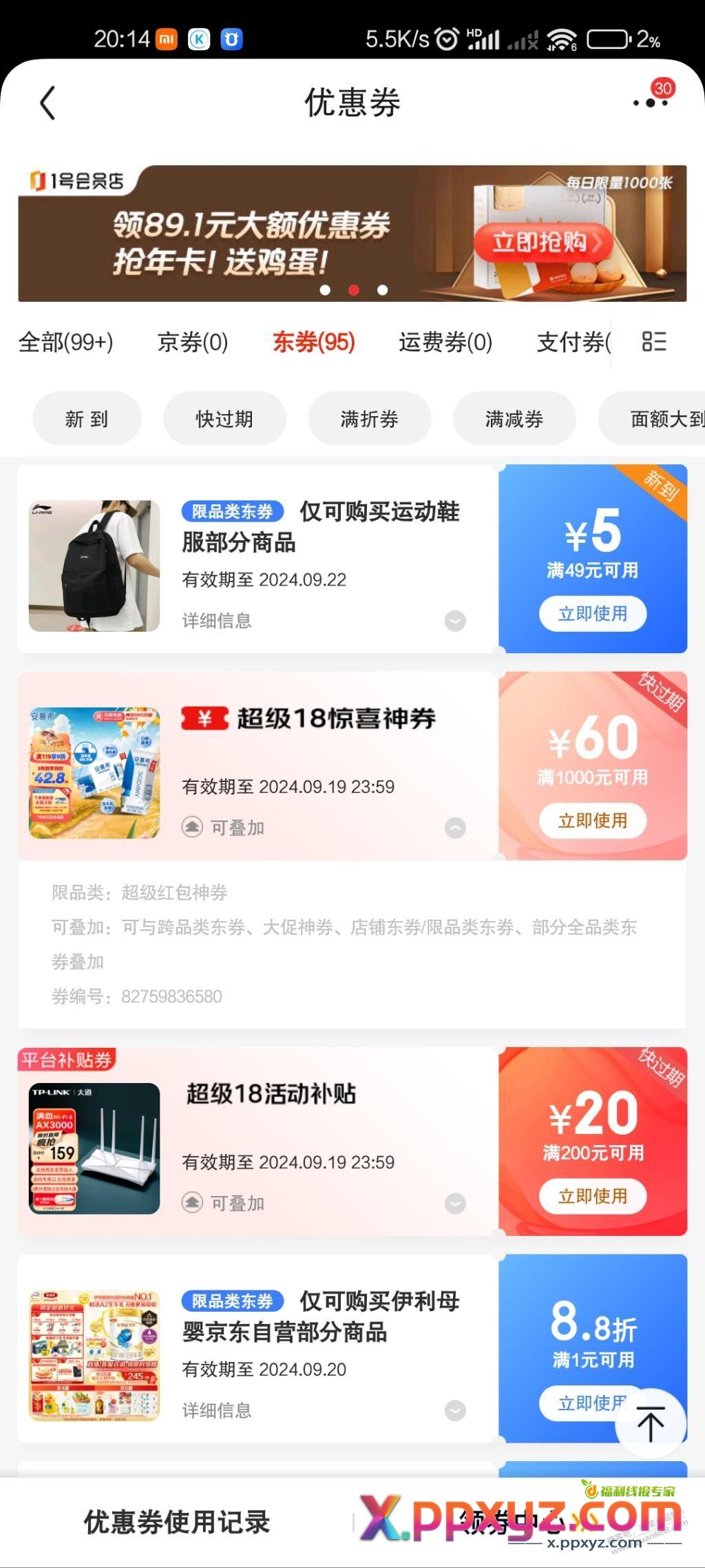 我这60券下什么好 - PPXYZ线报