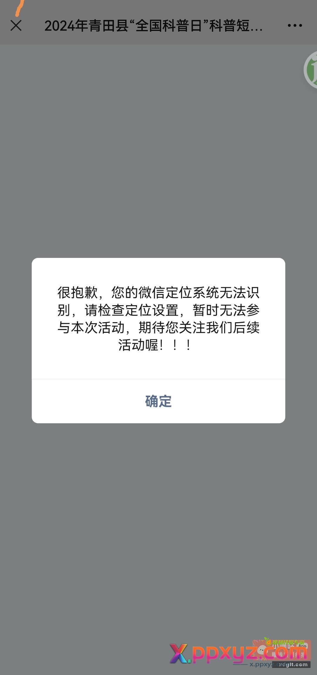 为什么我的微信地区明明开启了 - PPXYZ资源网