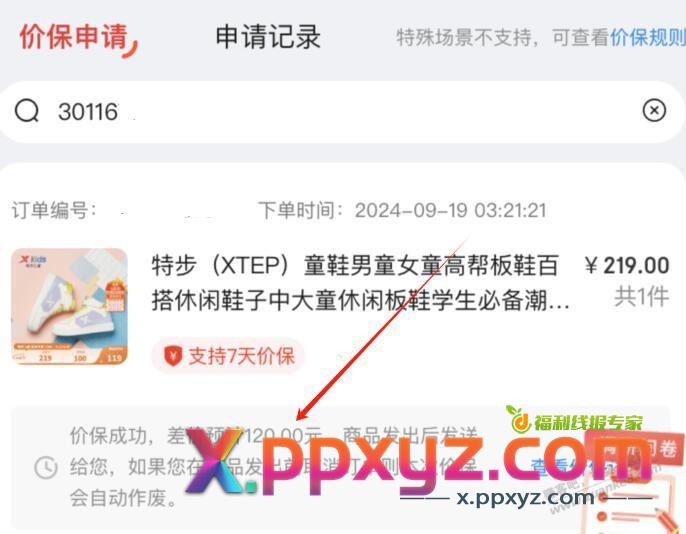 200-100支付券零元单速度赚返利 - PPXYZ线报