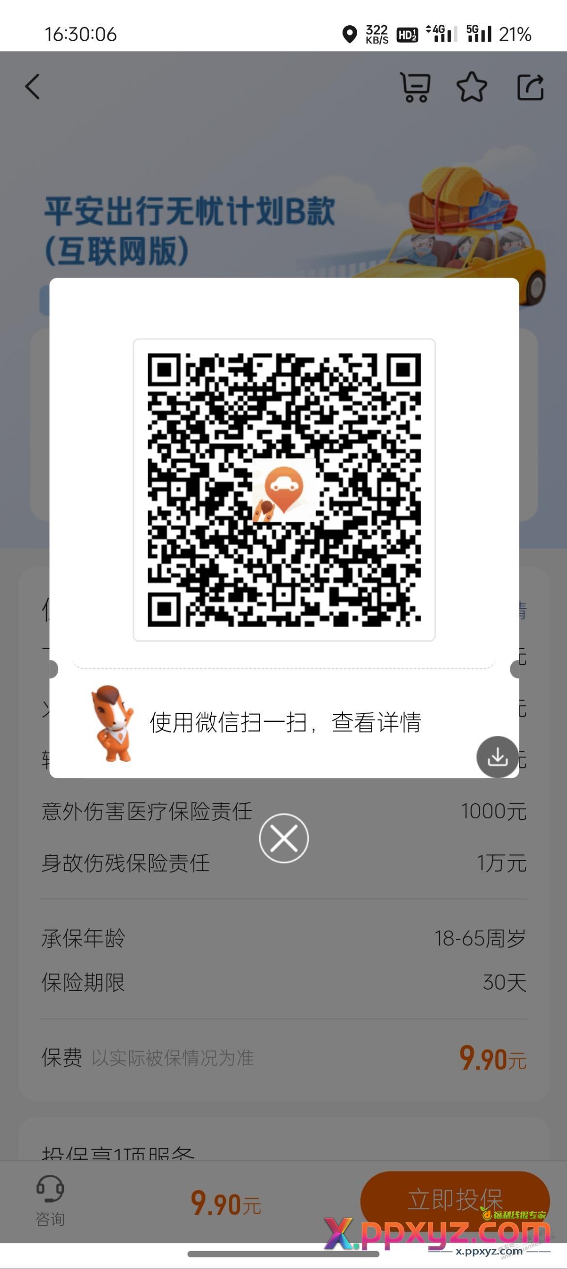 速度9.9买80药诊卡 - PPXYZ线报