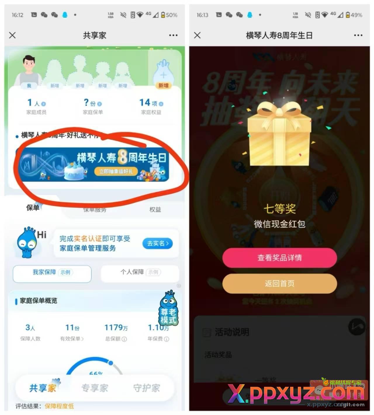 下拉到底 点参与 登录抽[红包] - PPXYZ资源网