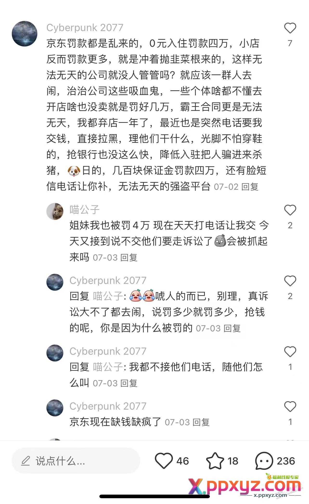 京东又开始割韭菜了。又被罚了6K。卧槽。 - PPXYZ线报