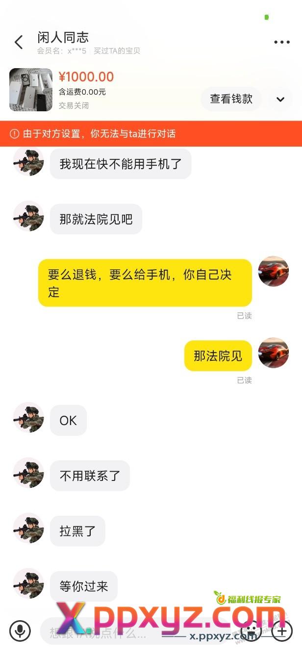 现在闲鱼骗子这么嚣张吗，怎么治他？ - PPXYZ线报