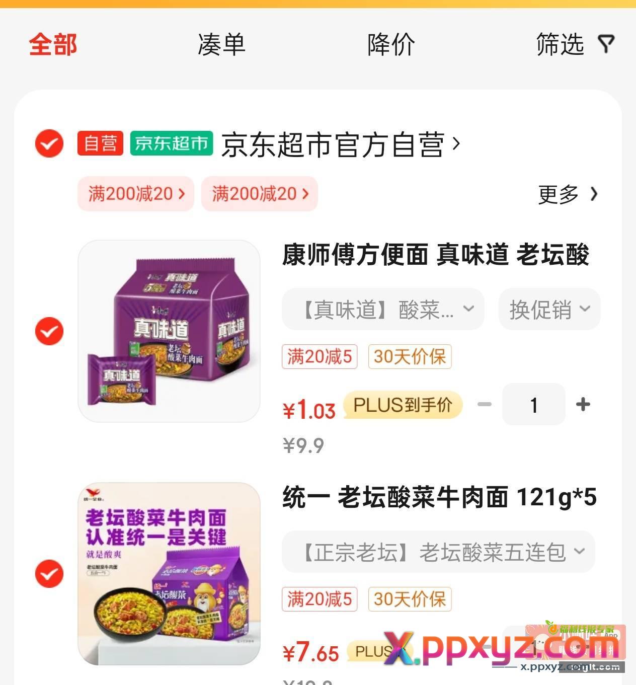 一元5包方便面 砸蛋或浏览掉6-5 - PPXYZ资源网