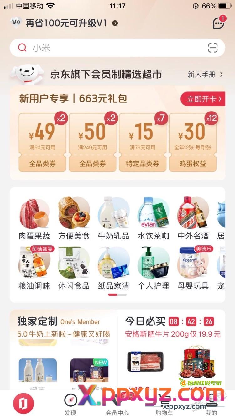 吧友们一号店会员要怎么开才优惠 - PPXYZ线报