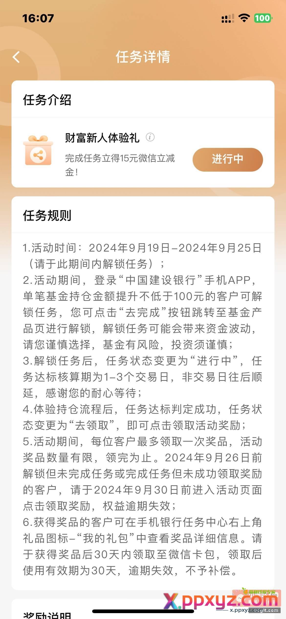 点图跳转建行app会弹任务 - PPXYZ资源网