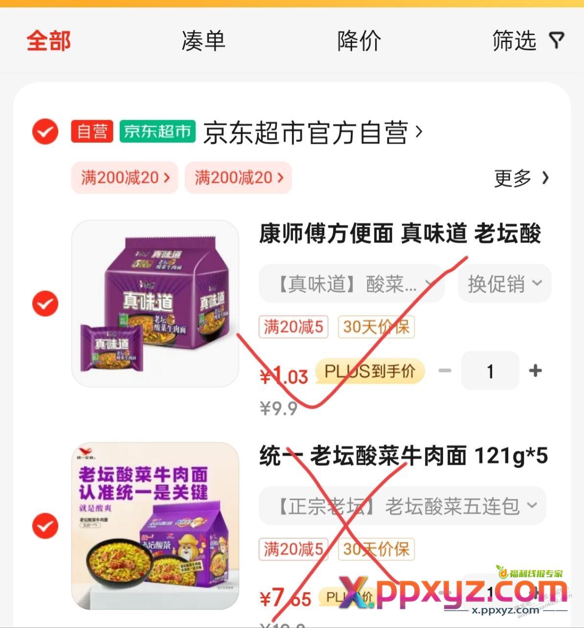 一元5包老谭方便面 - PPXYZ线报