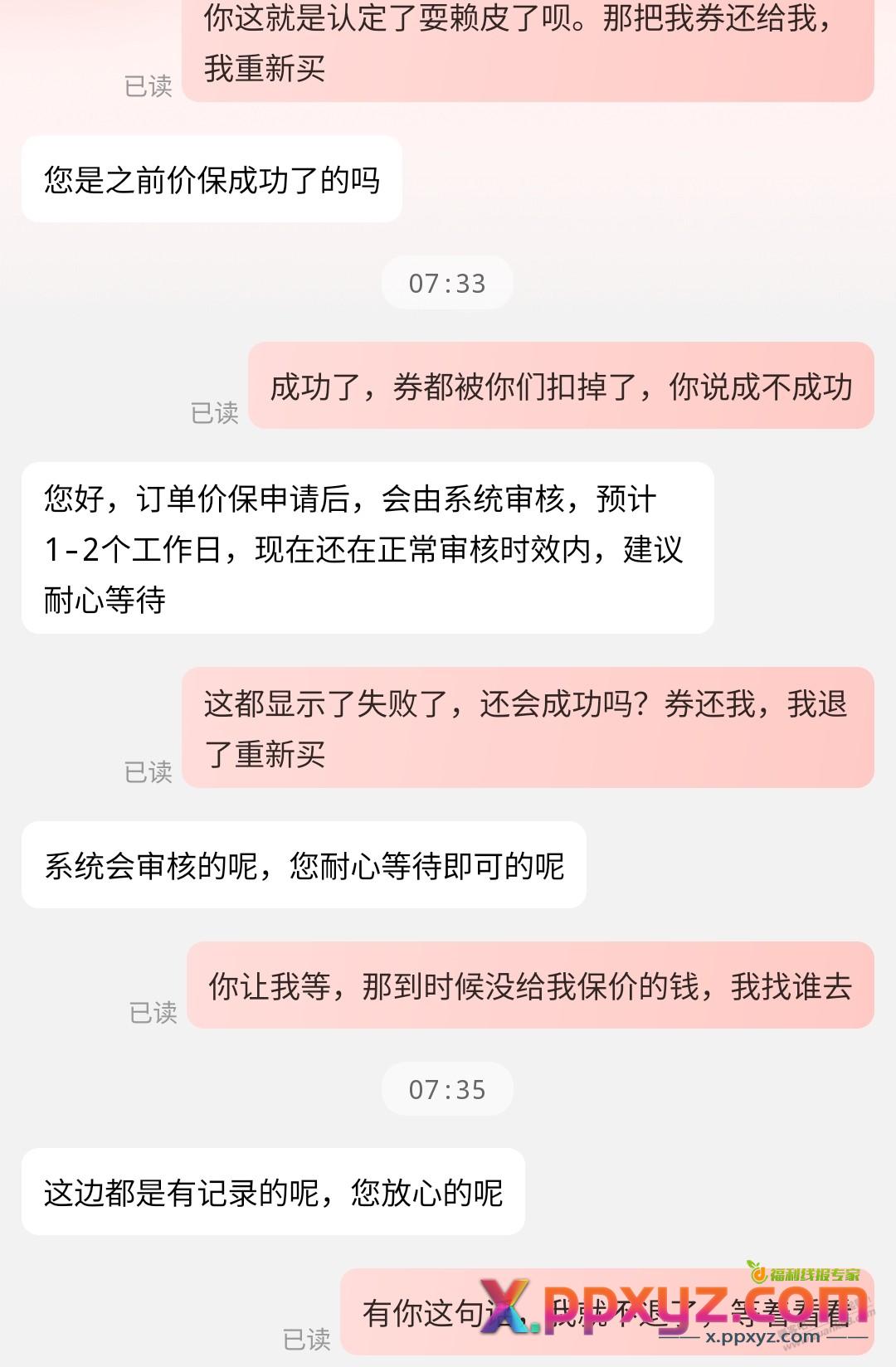 保价最新消息，东子又是你们兄弟了 - PPXYZ线报