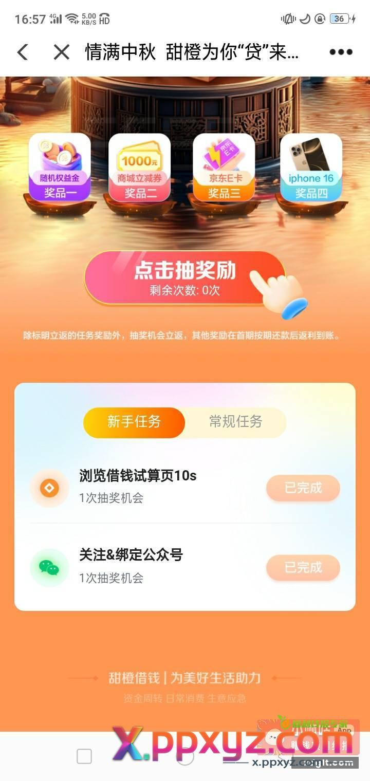 翼支付完成两个任务抽奖 - PPXYZ资源网