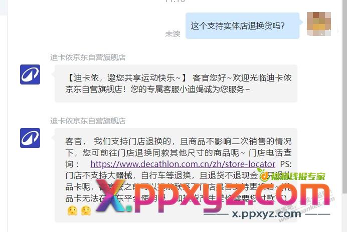 关于服饰支付券的新思路（迪卡侬） - PPXYZ线报