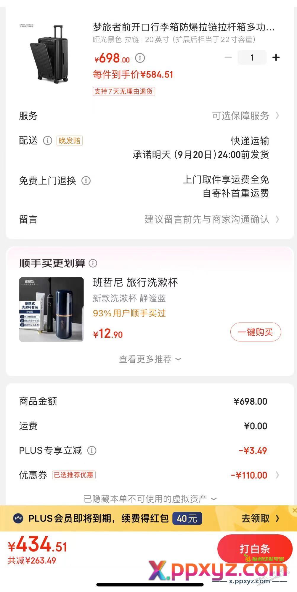 哥哥们有没有可以叠加行李箱的券 - PPXYZ线报