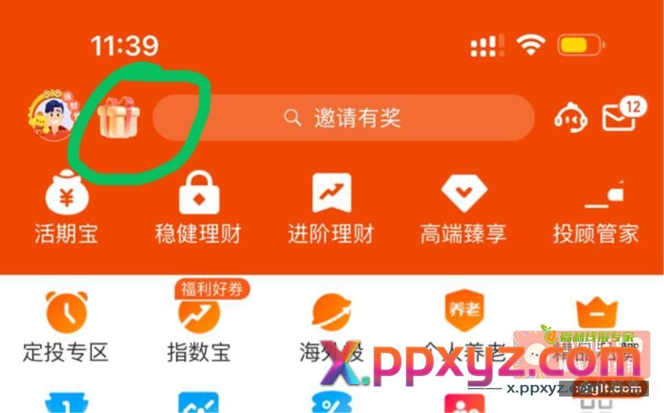 天天基金app 活动看图919金秋活动 - PPXYZ资源网