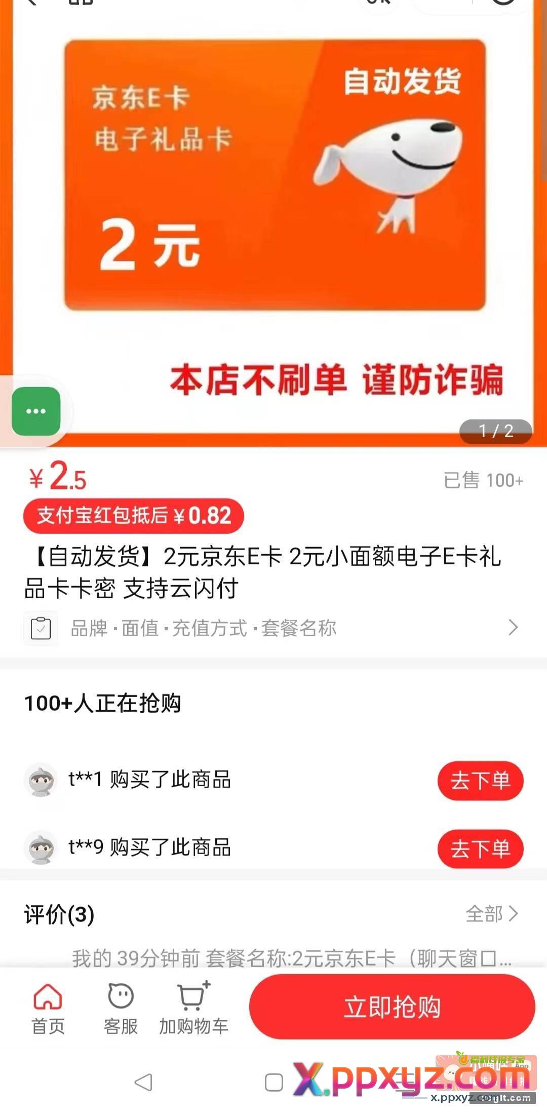 天天秒杀2元e卡 又上架了 - PPXYZ资源网