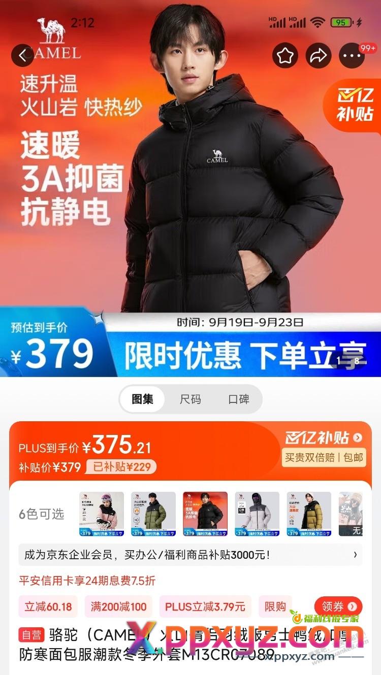 骆驼火山1.0羽绒服值吗？ - PPXYZ线报