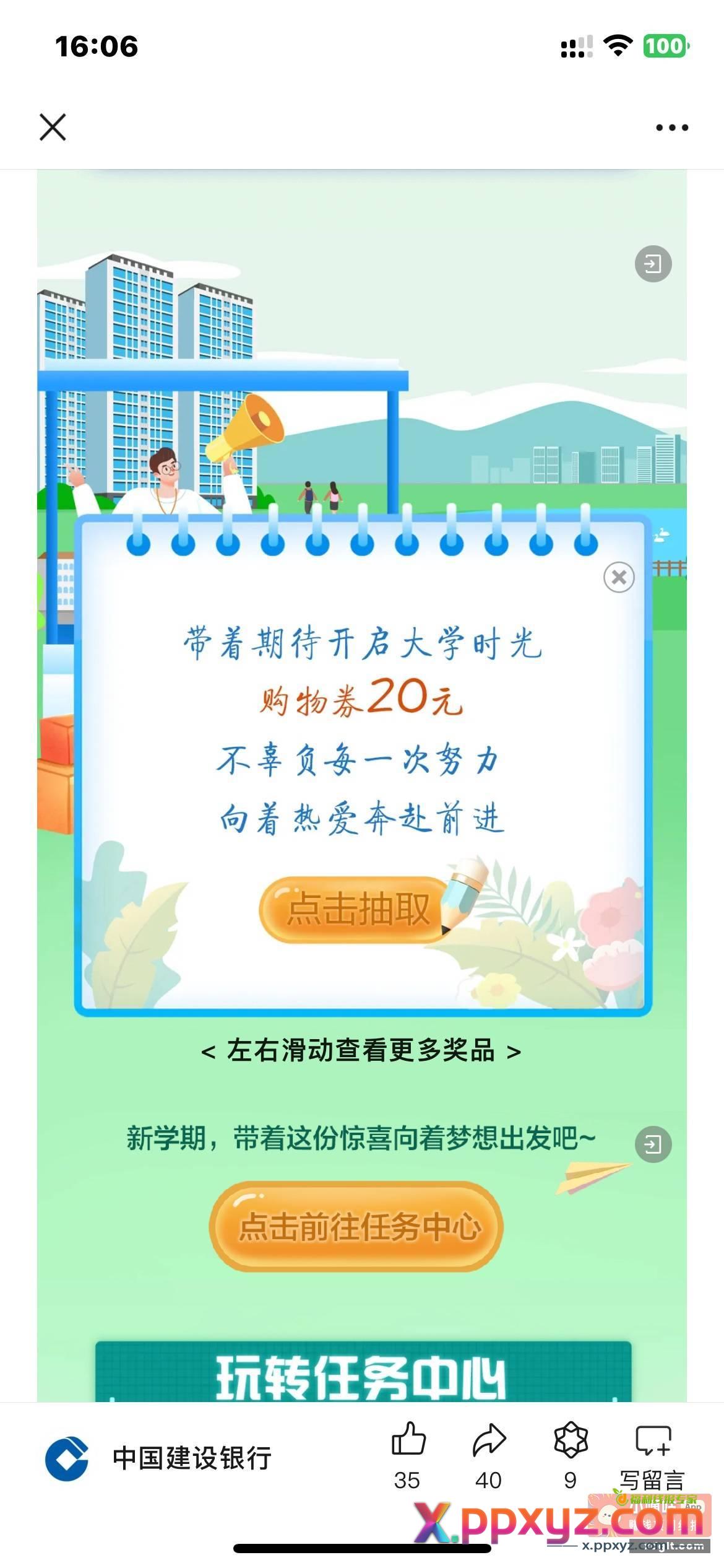 点图跳转建行app会弹任务 - PPXYZ资源网