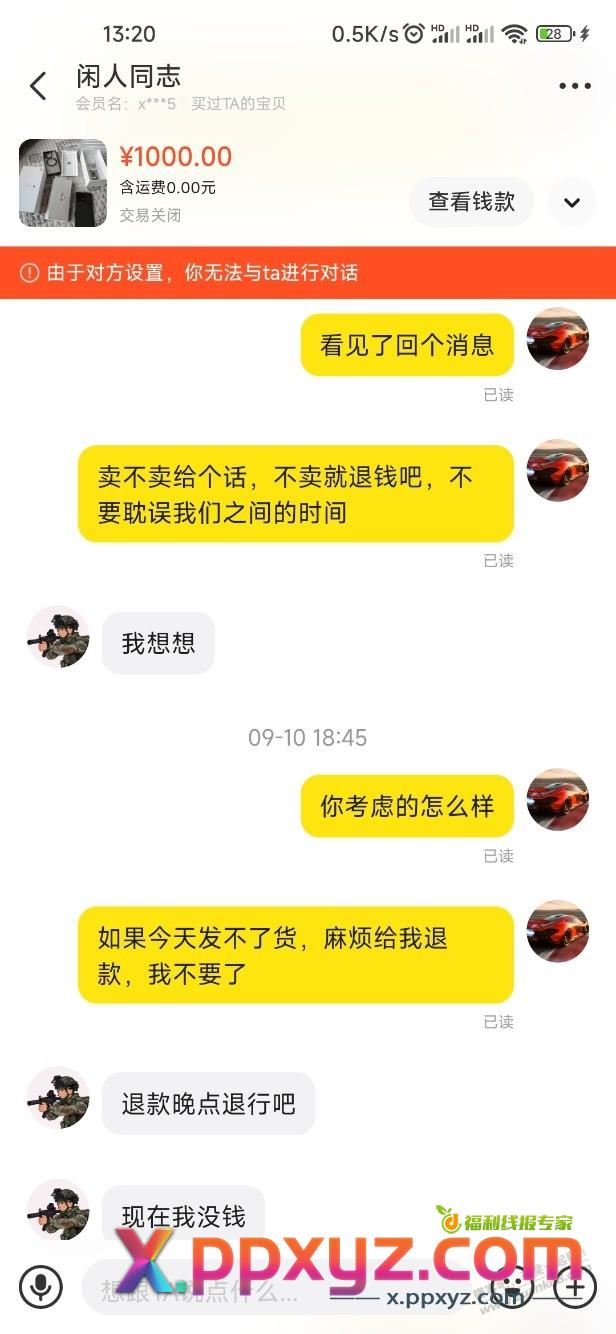 现在闲鱼骗子这么嚣张吗，怎么治他？ - PPXYZ线报