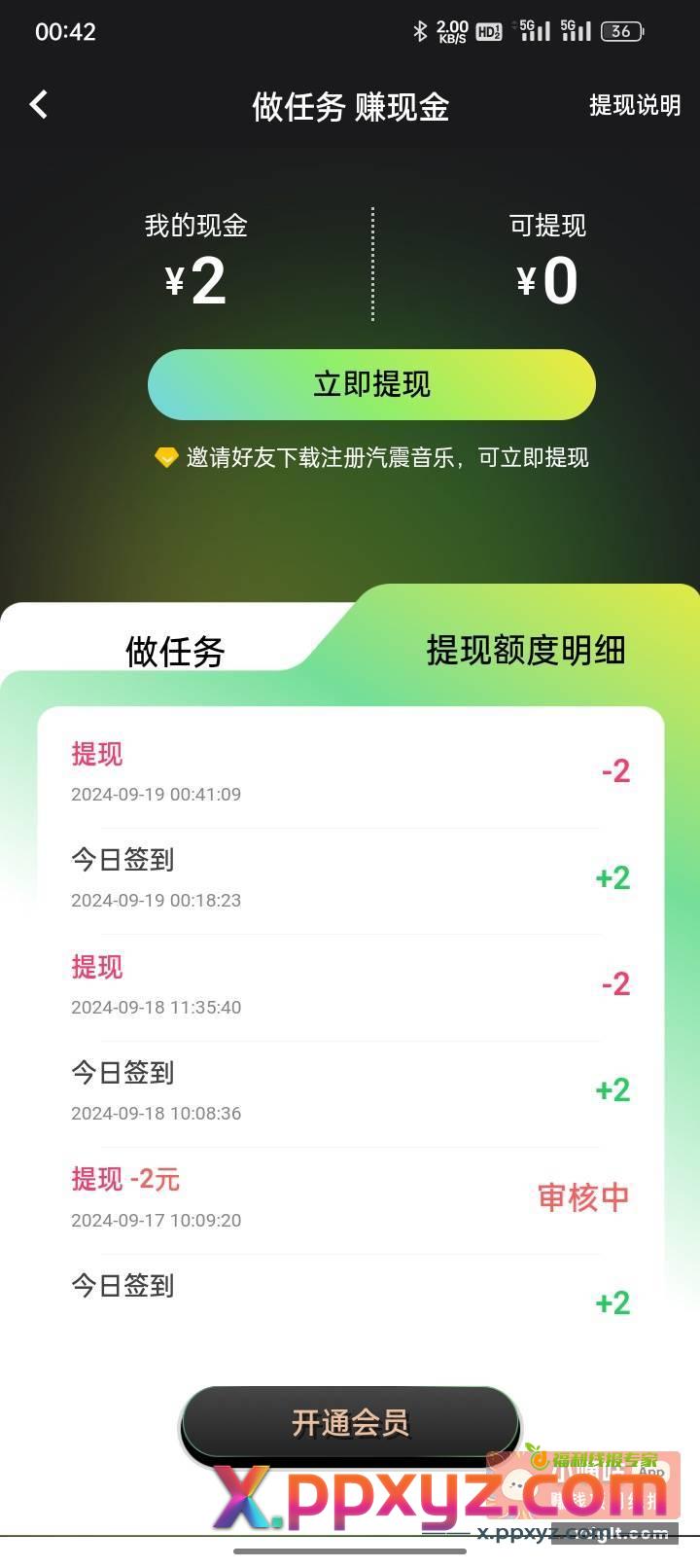 汽震提现秒到 - PPXYZ资源网