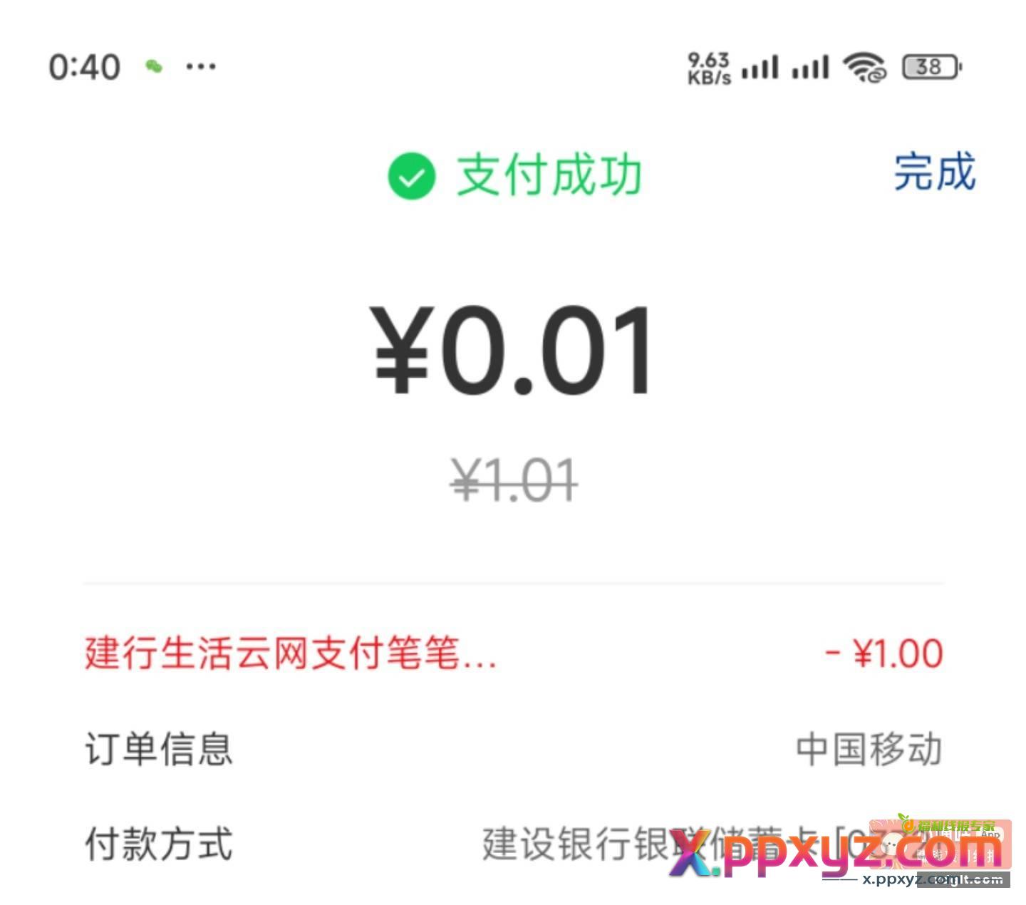 移动app充值话费1.01 - PPXYZ资源网