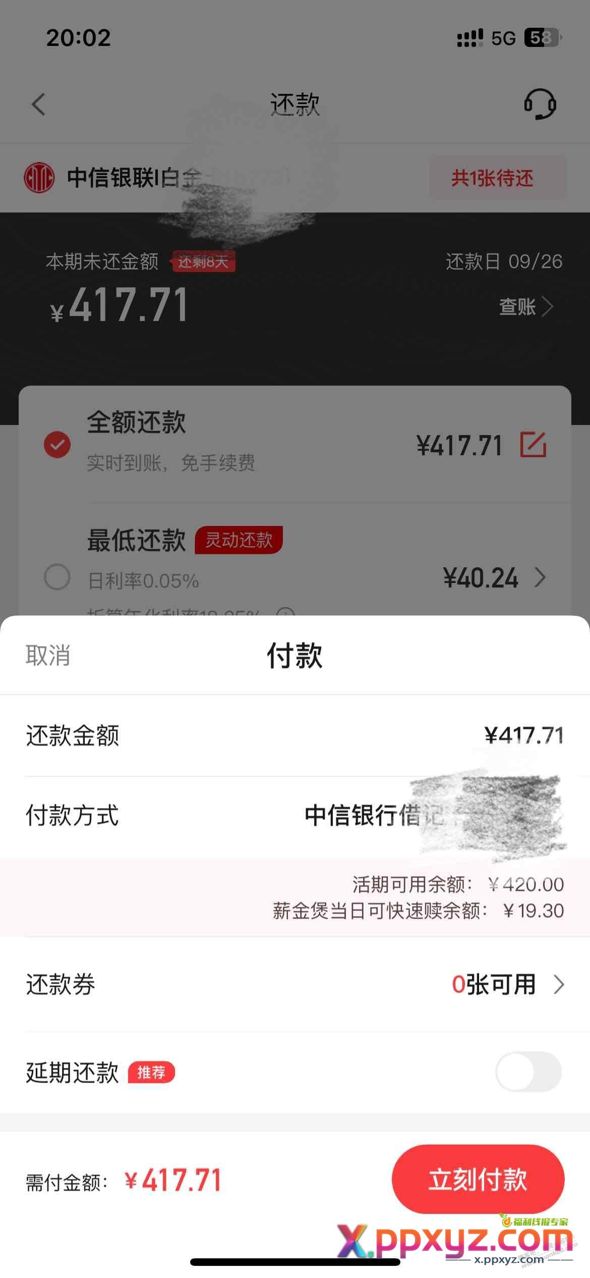 中信20还款劵怎么不出呢 - PPXYZ线报