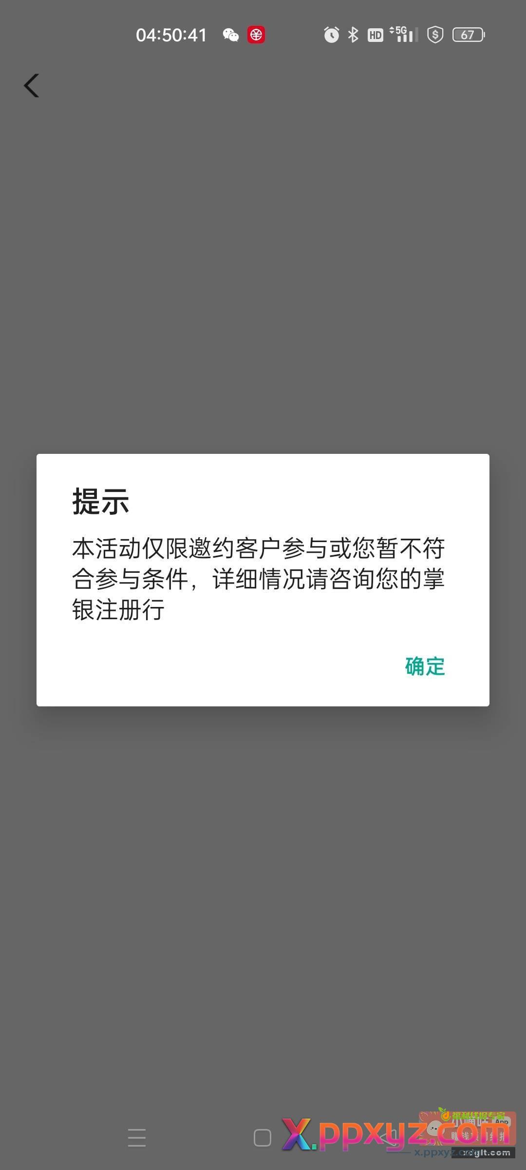 老农厦门博饼活动中了8话费卷显示特邀 - PPXYZ资源网