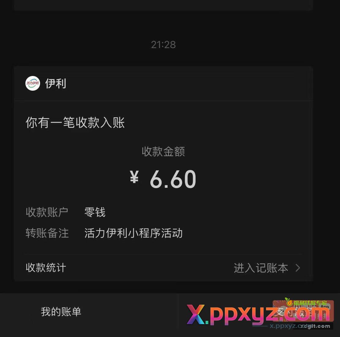 芜湖 伊利两号都发了 - PPXYZ资源网