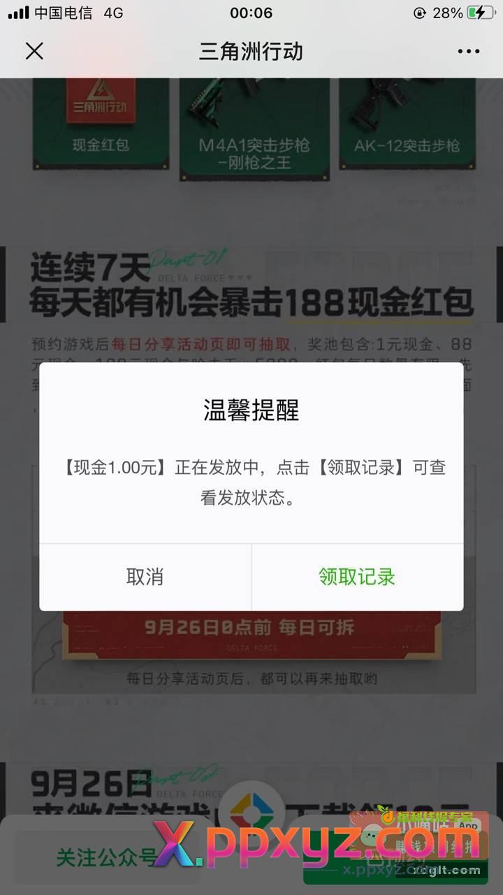 三角洲分享一下直接抽 - PPXYZ资源网