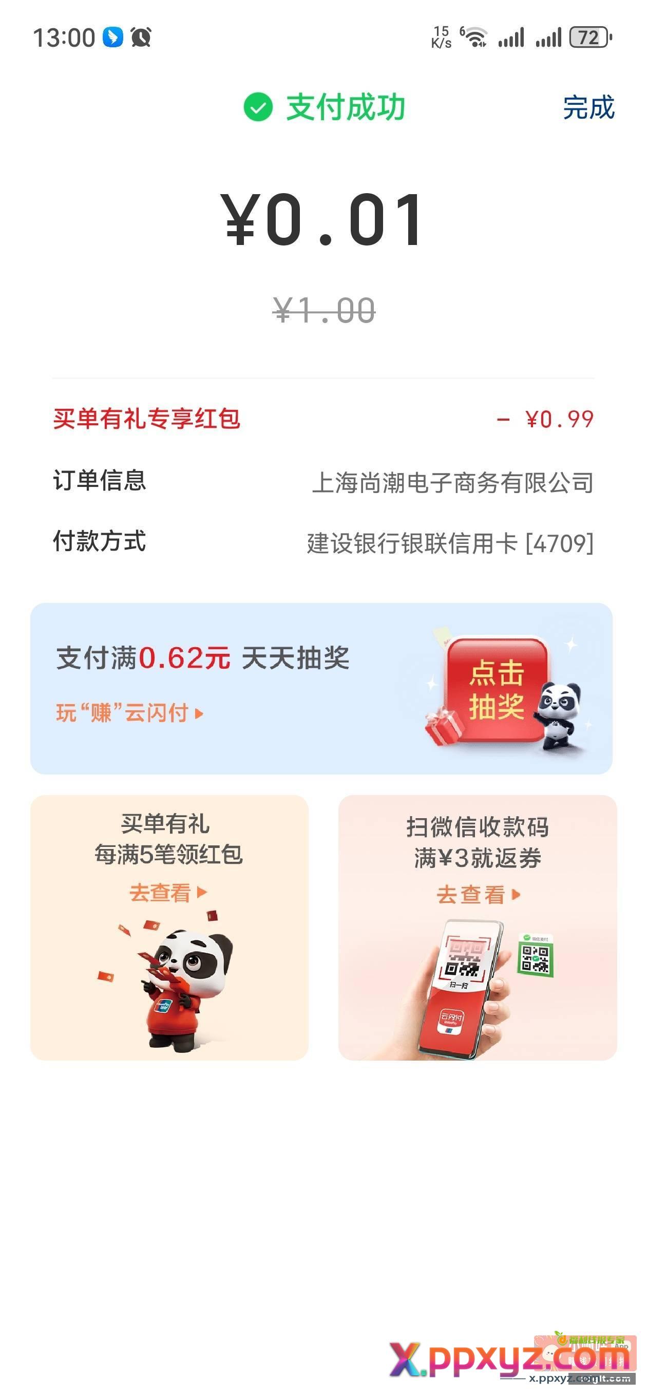 湖南云闪付活动 1买5券包 - PPXYZ资源网