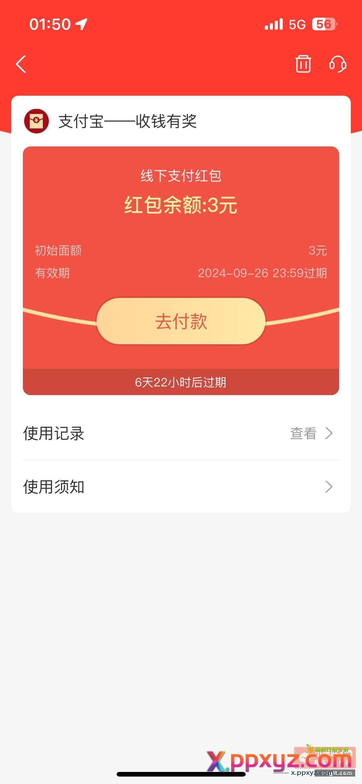 支付宝开通收款码商家服务的 - PPXYZ资源网