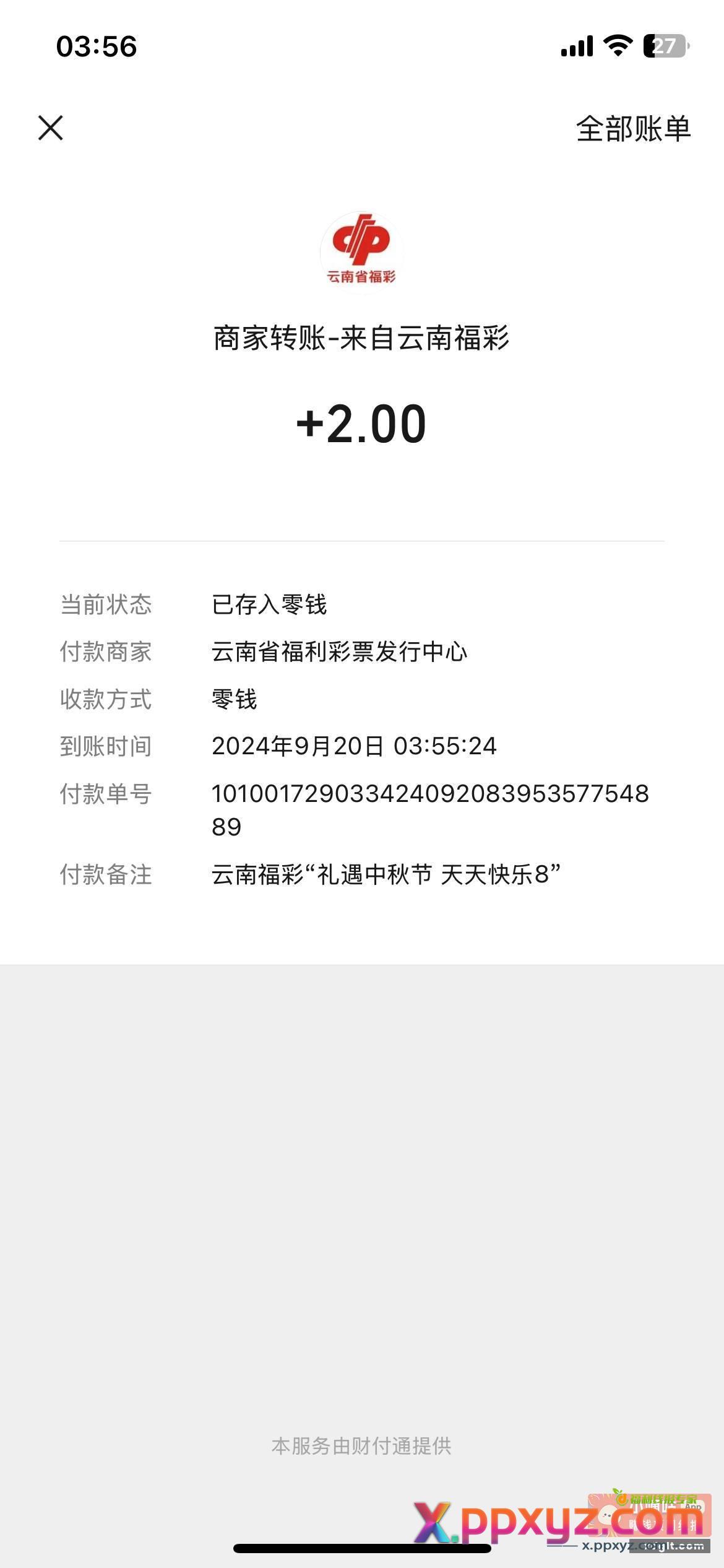 彩票 今天的范围好像在这里 - PPXYZ资源网