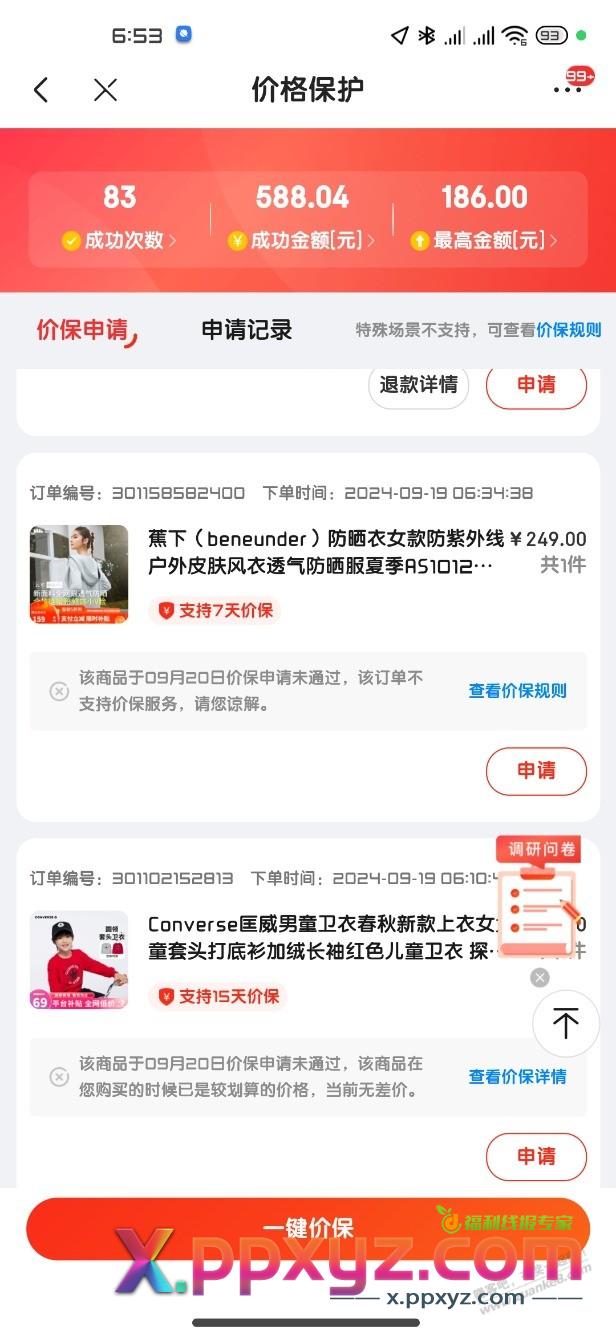 价保失败，蕉下的防晒衣申请退货了 - PPXYZ线报