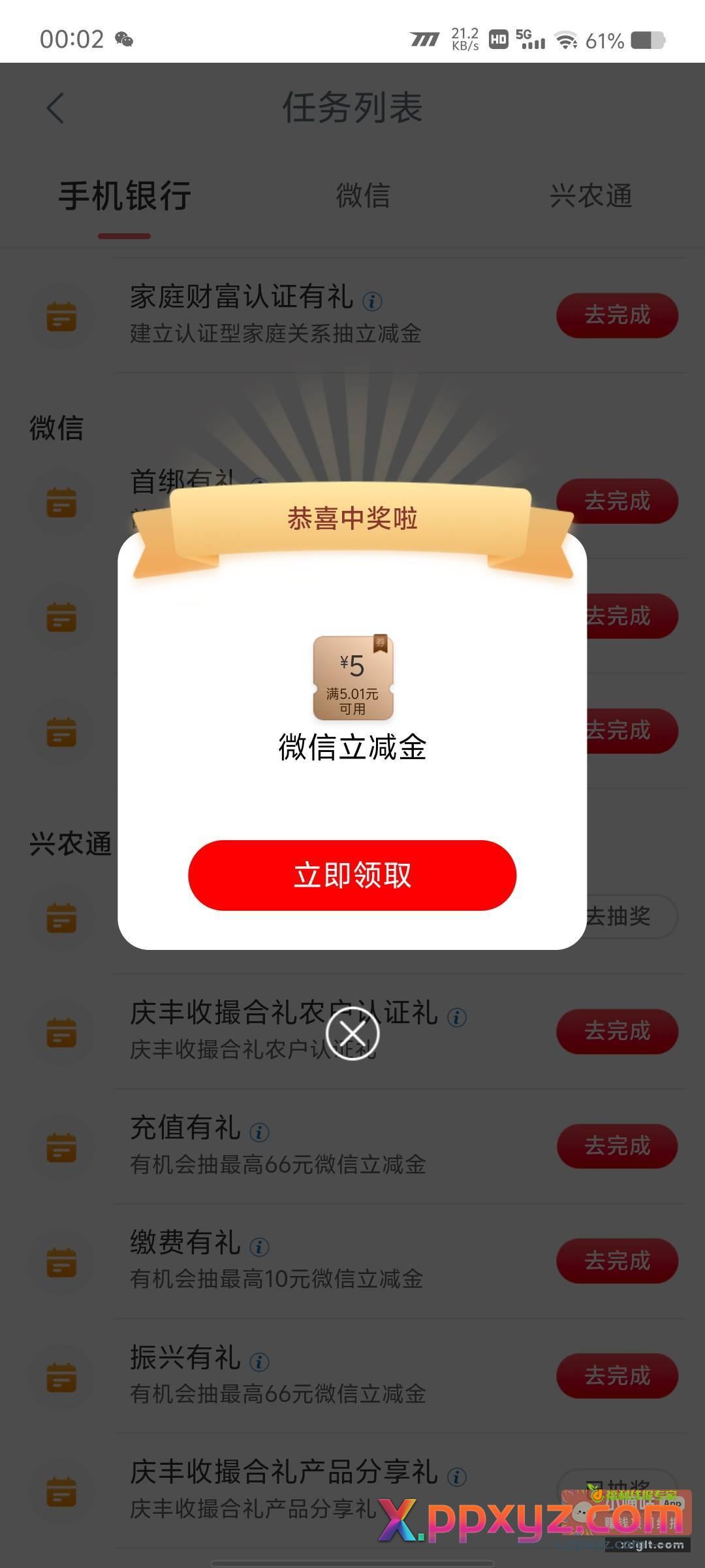 兴农通 - PPXYZ资源网