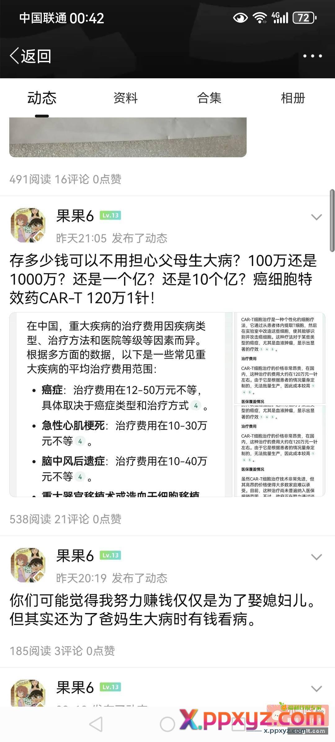 有个富豪说过 挣第一桶金很难！但挣第二桶金却很容易 - PPXYZ资源网