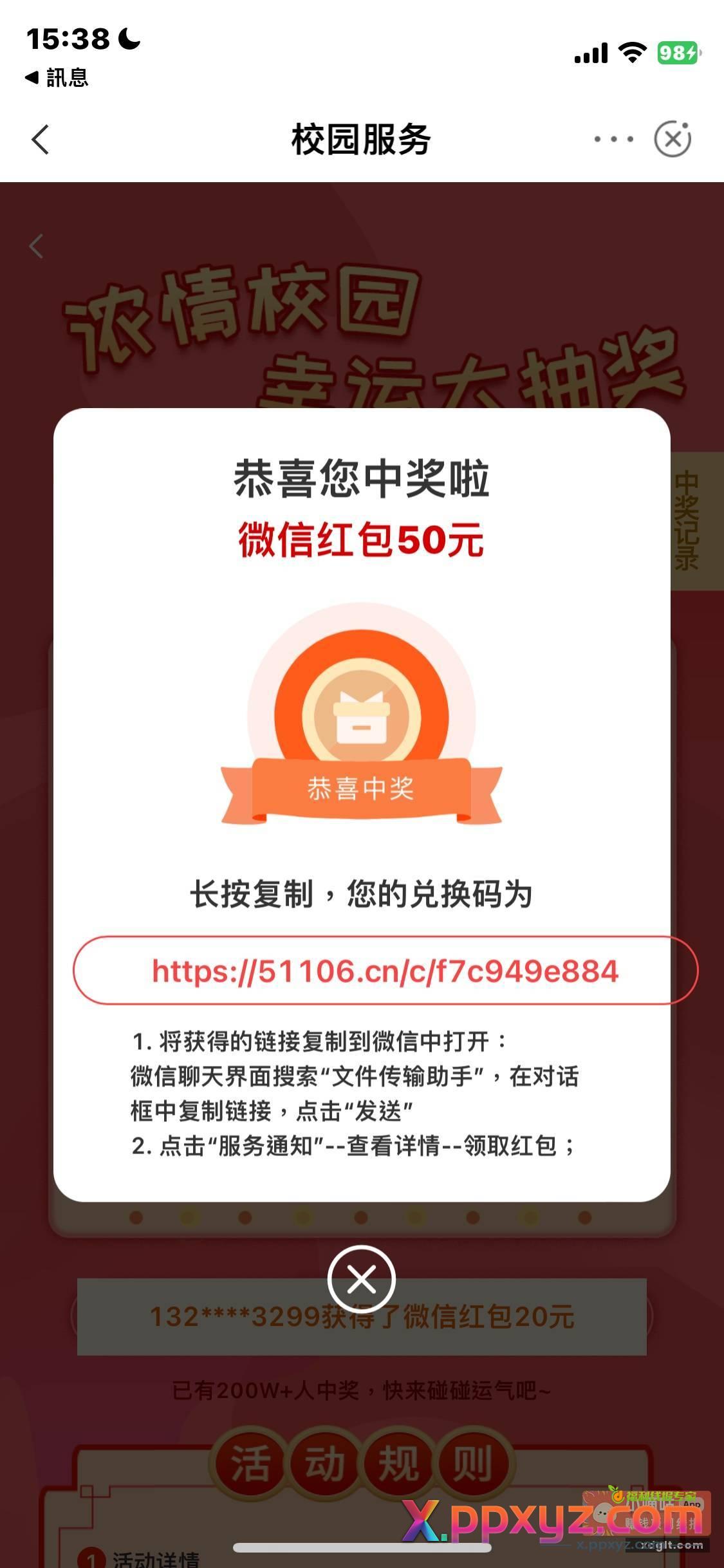 广东农行抽奖有水 广东农行您有5-50元微信红包待领！本月底前至掌银-生活-校园或点 - PPXYZ资源网