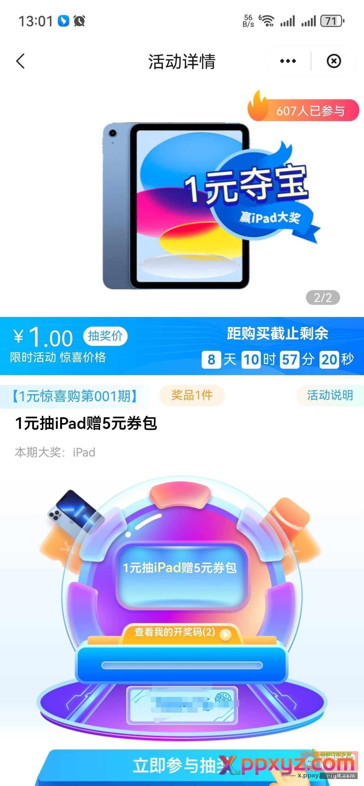 湖南云闪付活动 1买5券包 - PPXYZ资源网