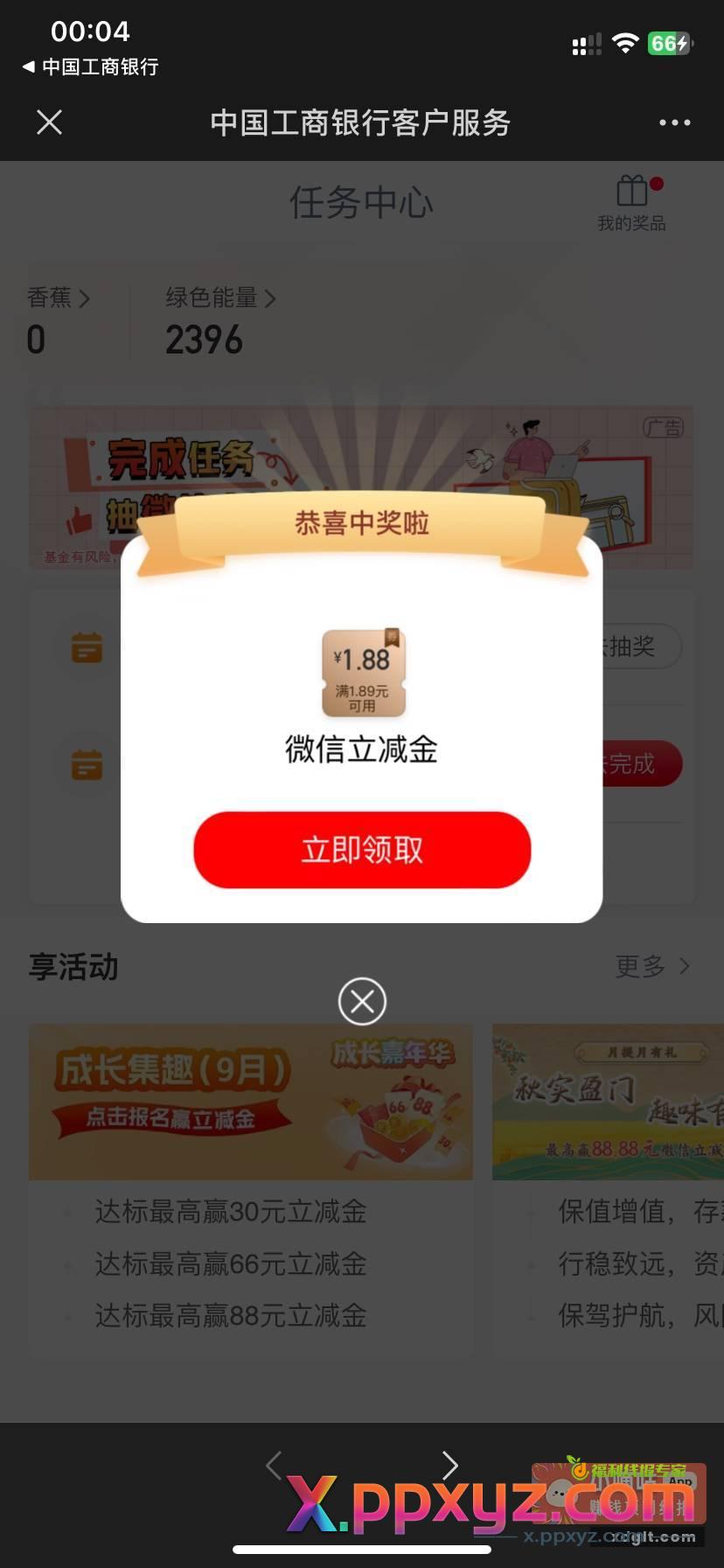 大妈微信浏览任务水 1.88 - PPXYZ资源网