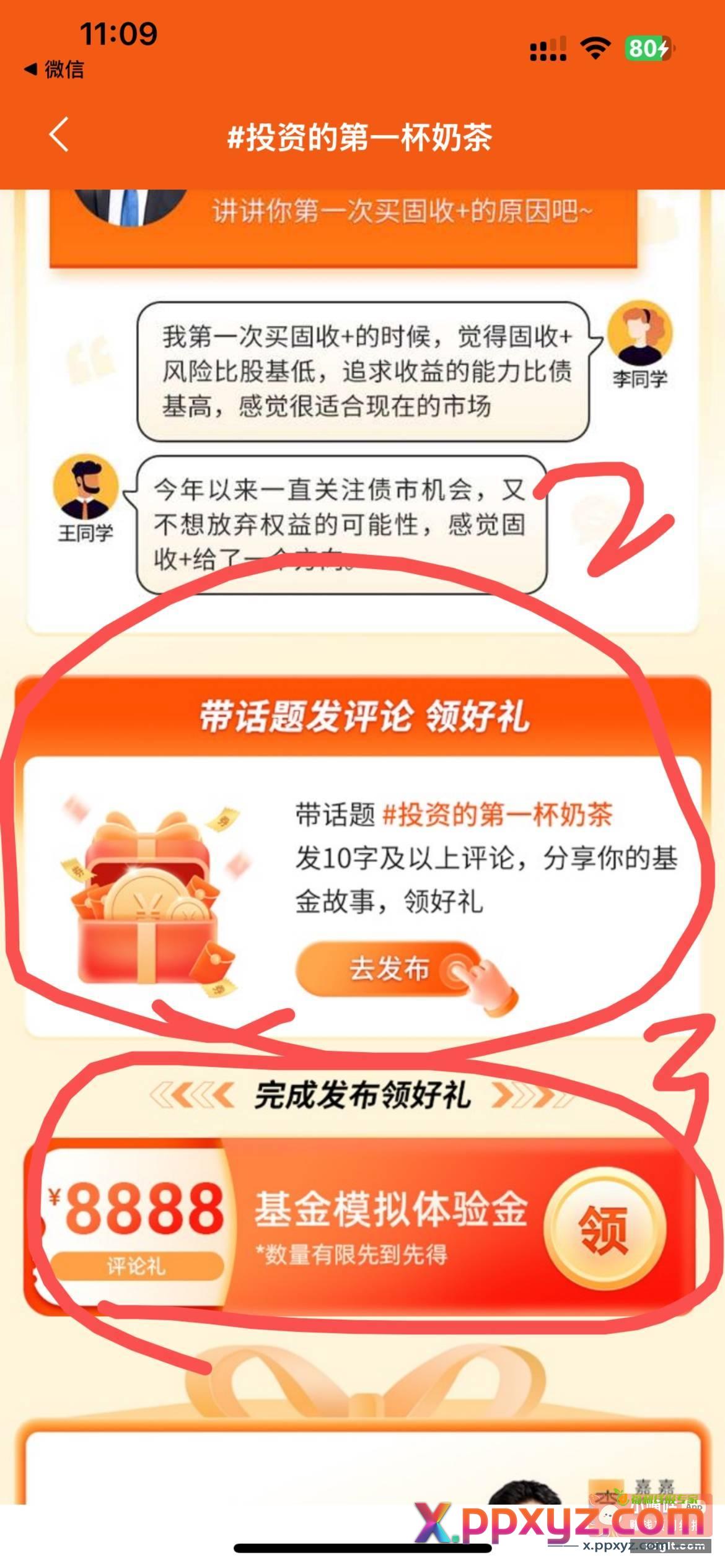 浦发app 社区 品奶茶领好礼 - PPXYZ资源网