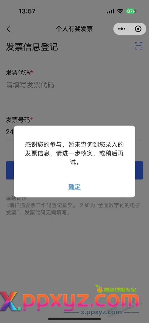 广东fa~票第一张直接中了，小水 - PPXYZ线报