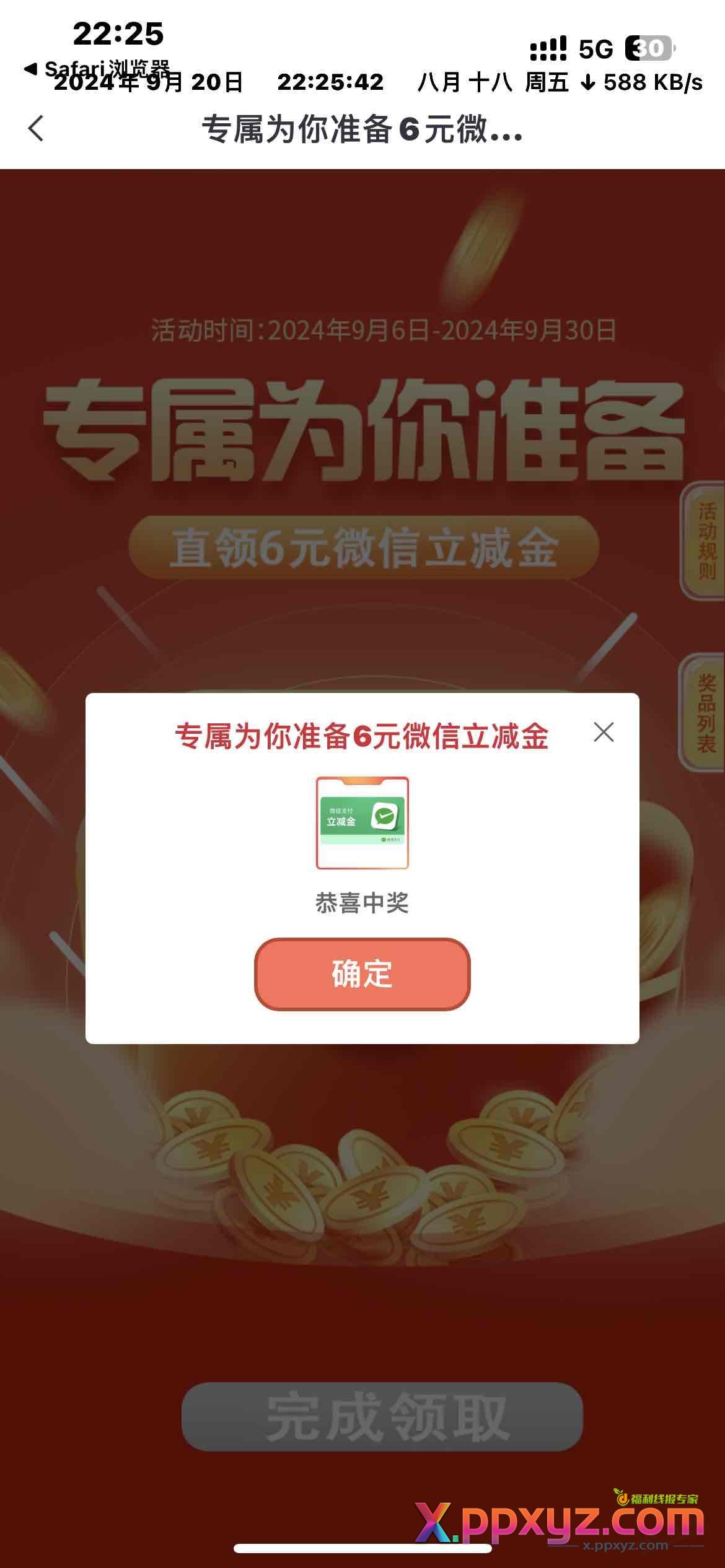 中信6元立减金 - PPXYZ线报