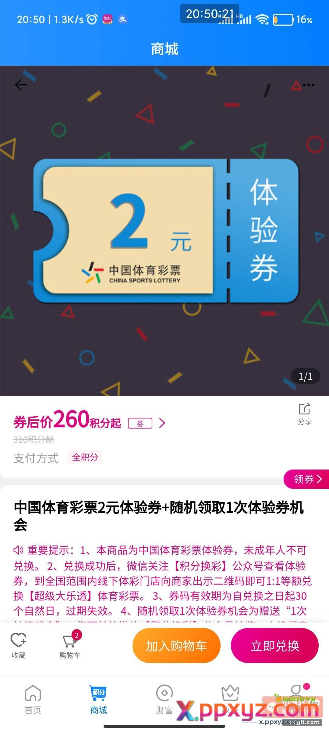 和包积分换彩票 老哥们冲啊{ - PPXYZ资源网