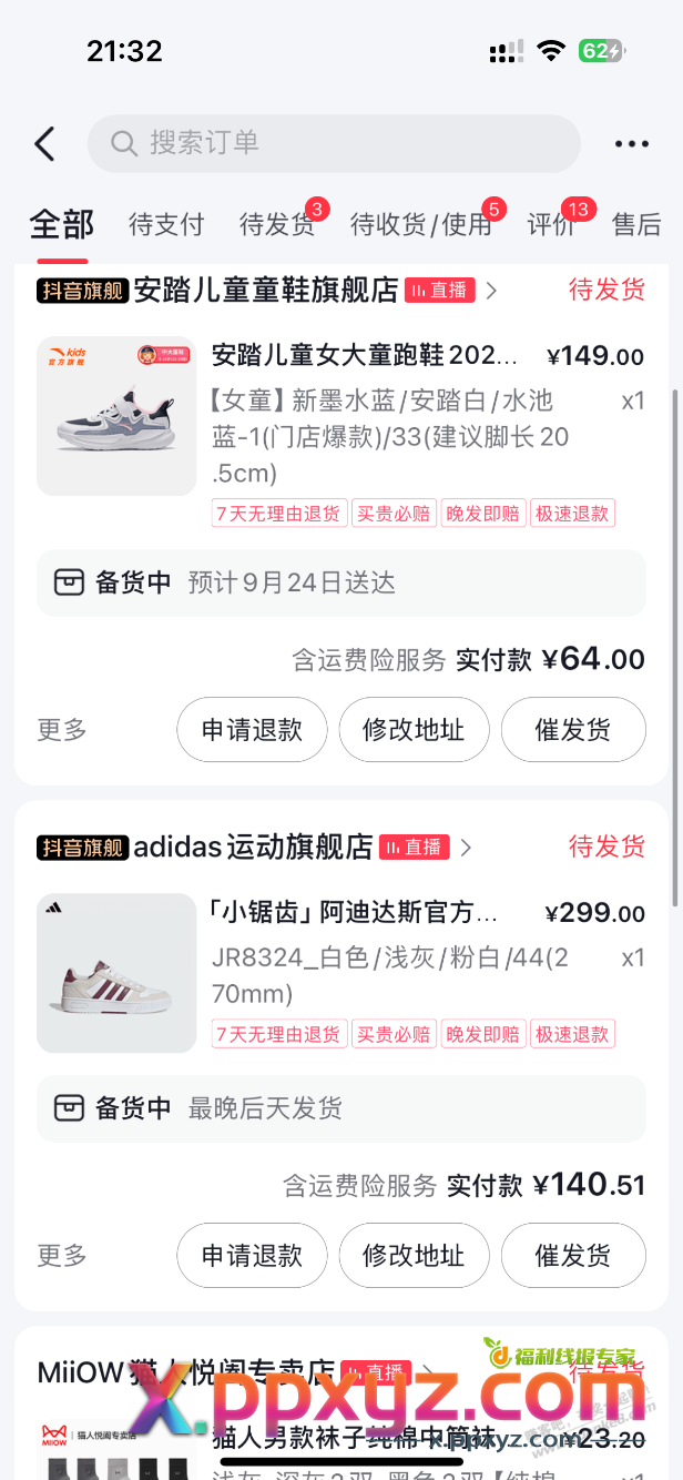 抖音五折买了两双鞋 - PPXYZ线报