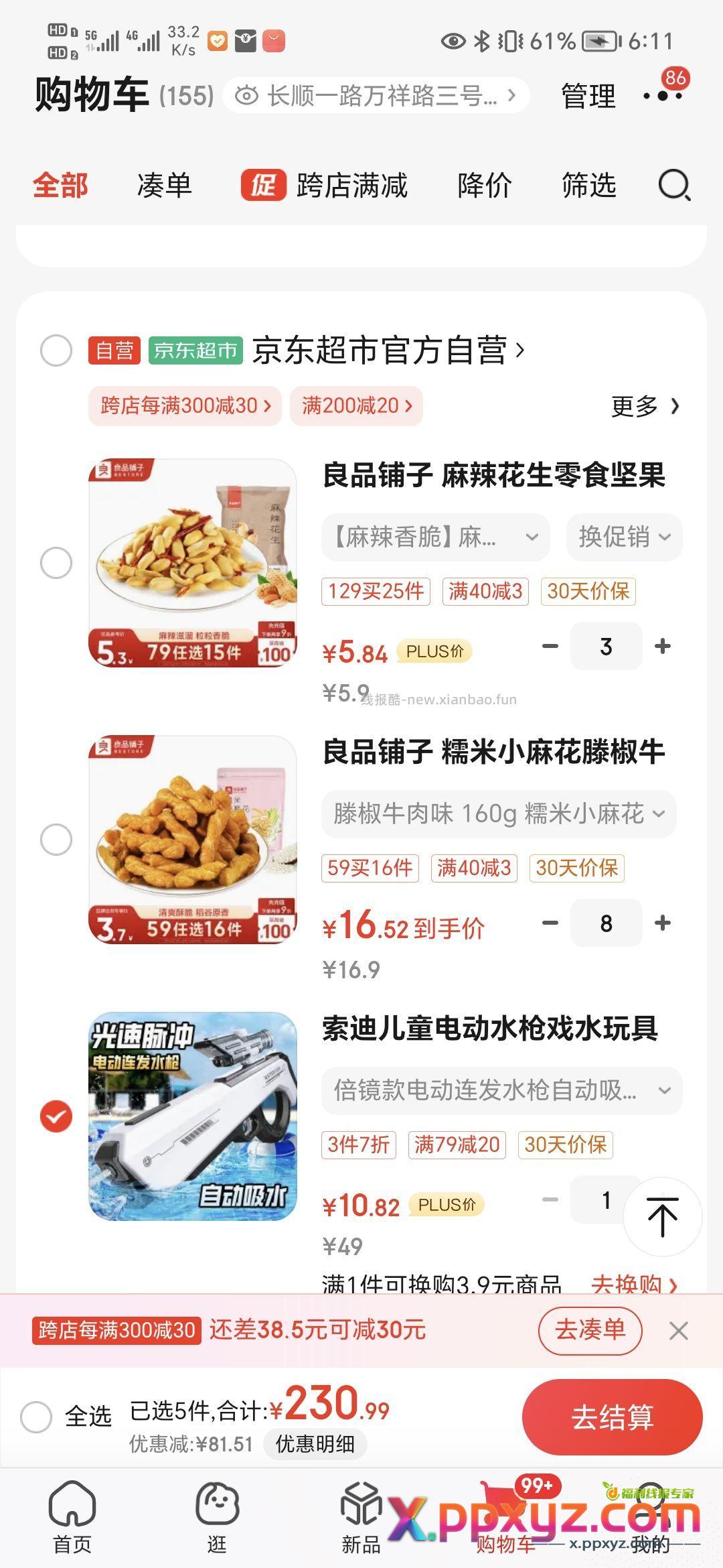 【10.84】电动水枪 刚需可上 卡片加购两件 - PPXYZ资源网