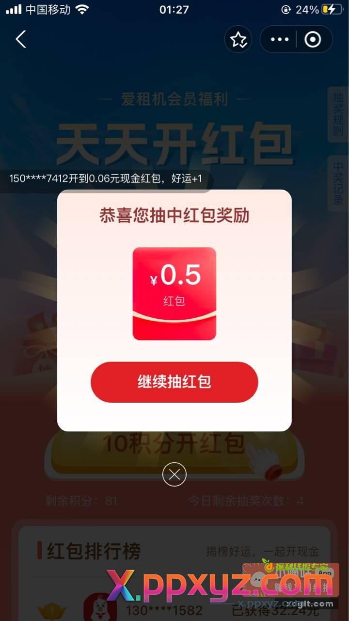 支付宝爱租机小程序天天开现金 - PPXYZ资源网