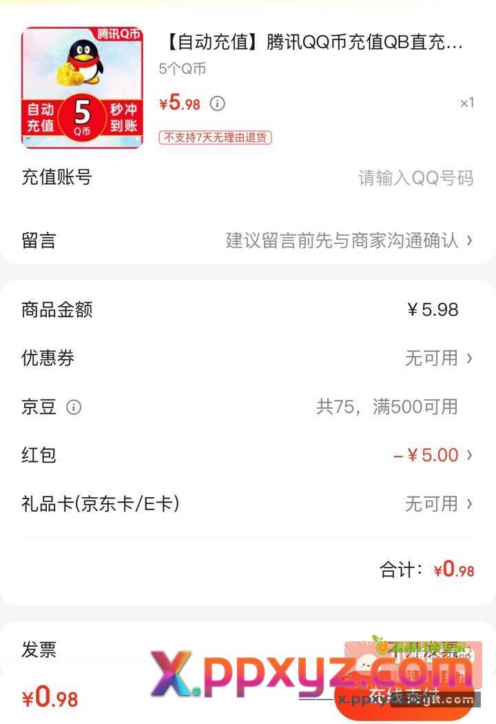 京喜5元红包地址 京东5元红包地址 - PPXYZ资源网