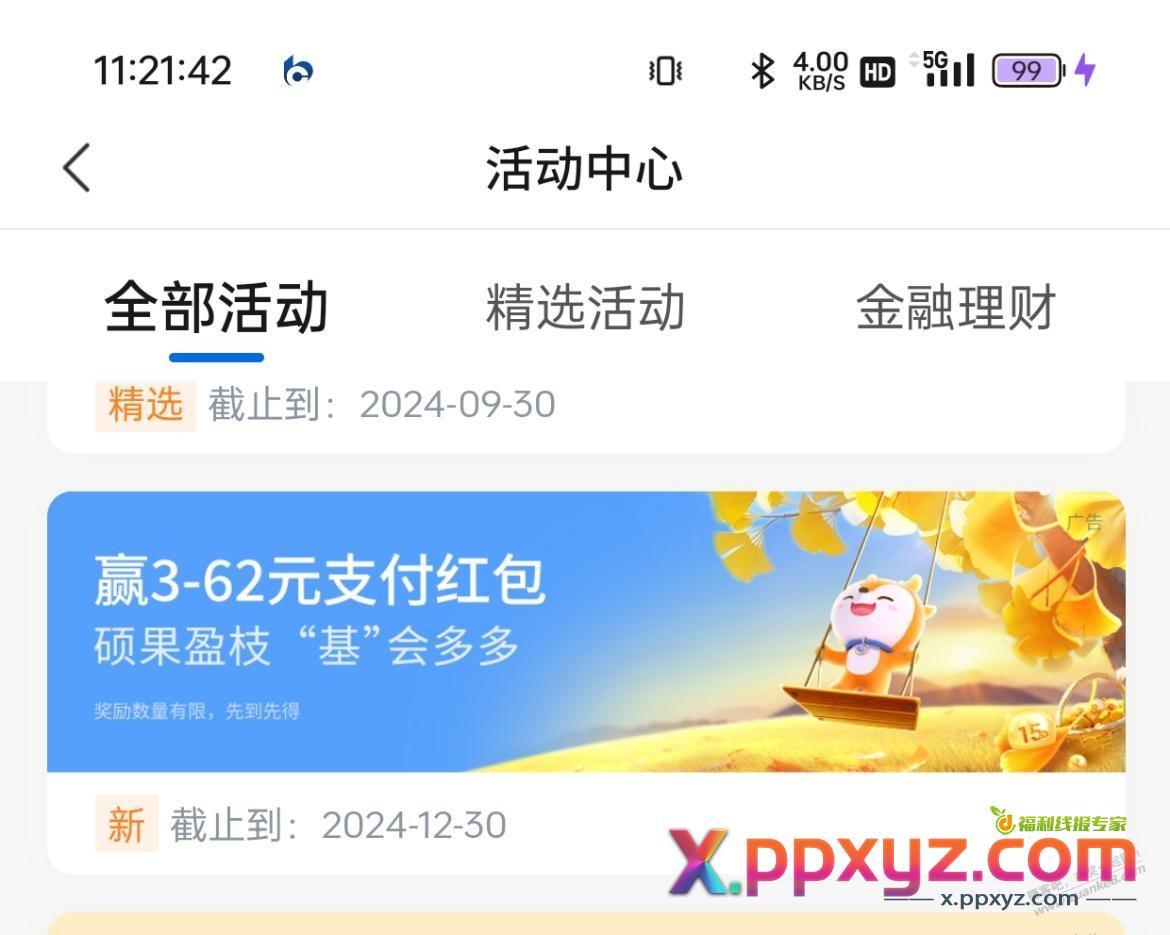 交行 新活动 基会多多 - PPXYZ线报