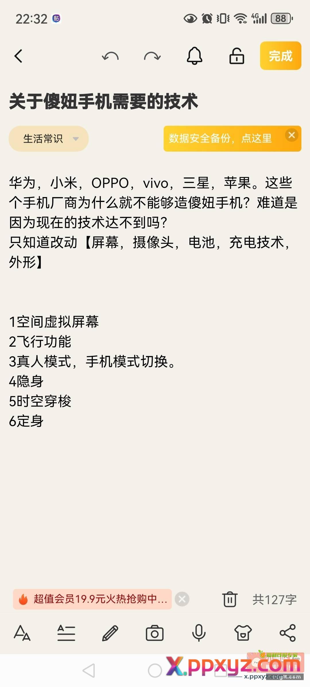 除了赚200万 还有健身 - PPXYZ资源网