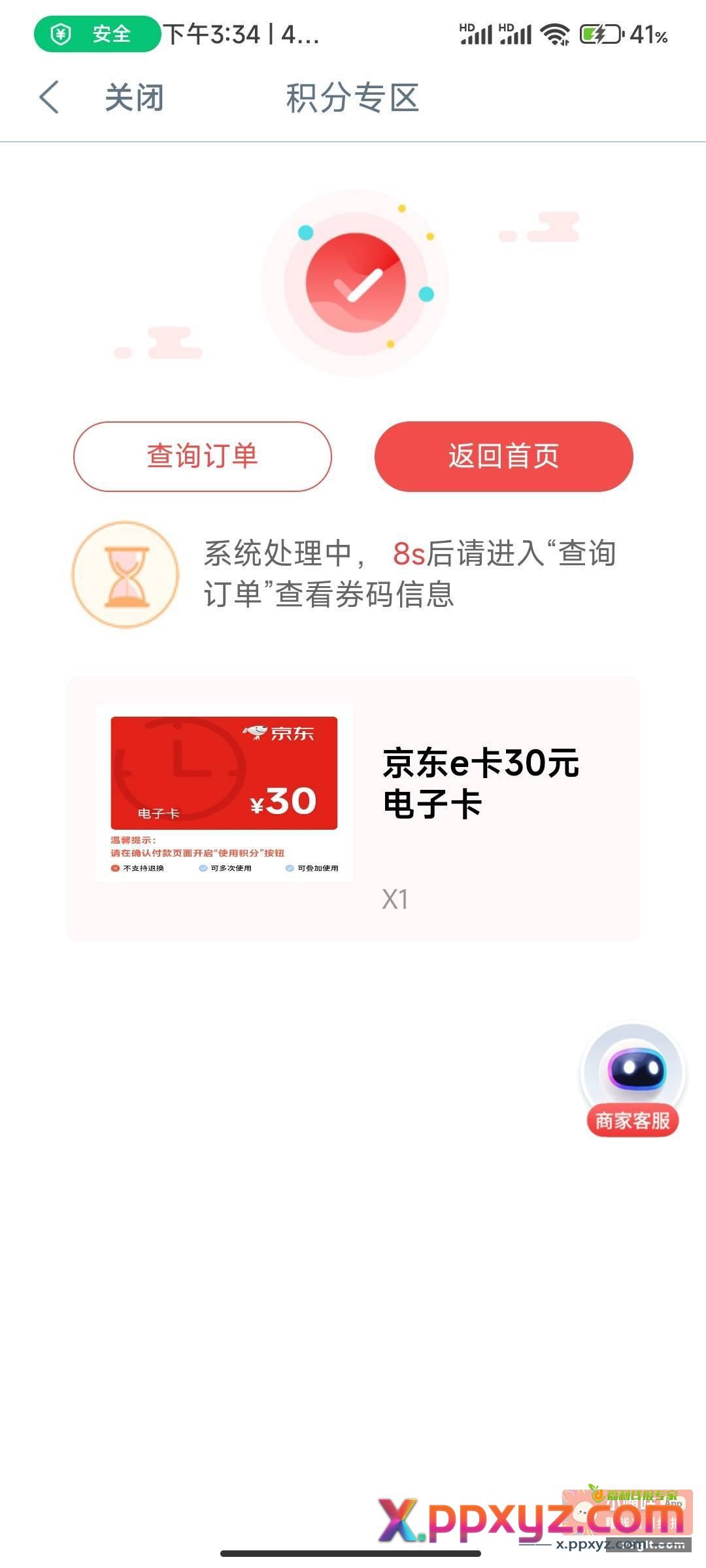 工行APP 任务中心 - PPXYZ资源网