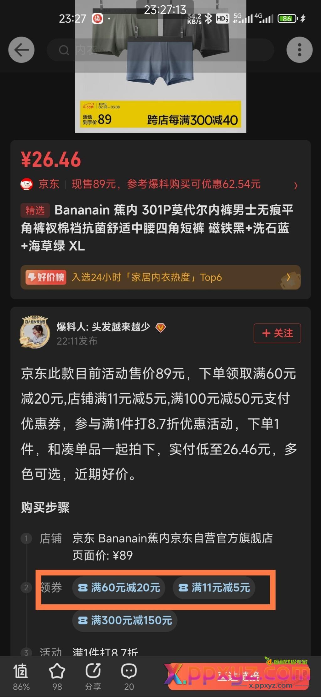 蕉内不知道60-20的来！抓紧领了下单 - PPXYZ线报